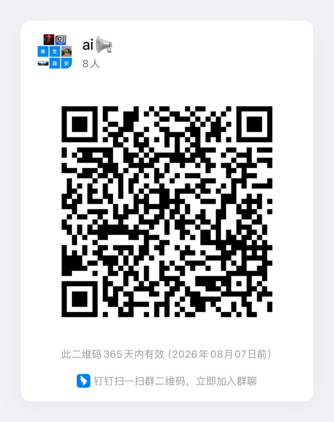 钉钉群二维码